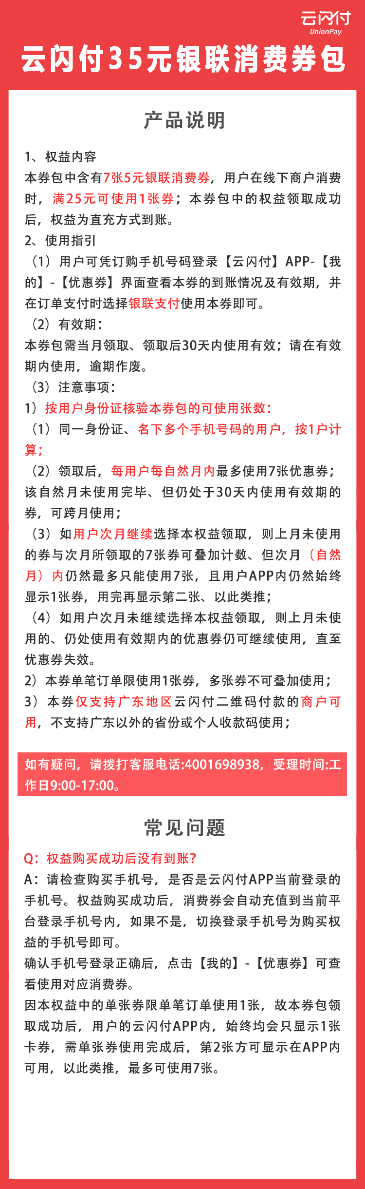 云闪付电信包最新规则出来了 温馨升级 25-5 - 线报酷