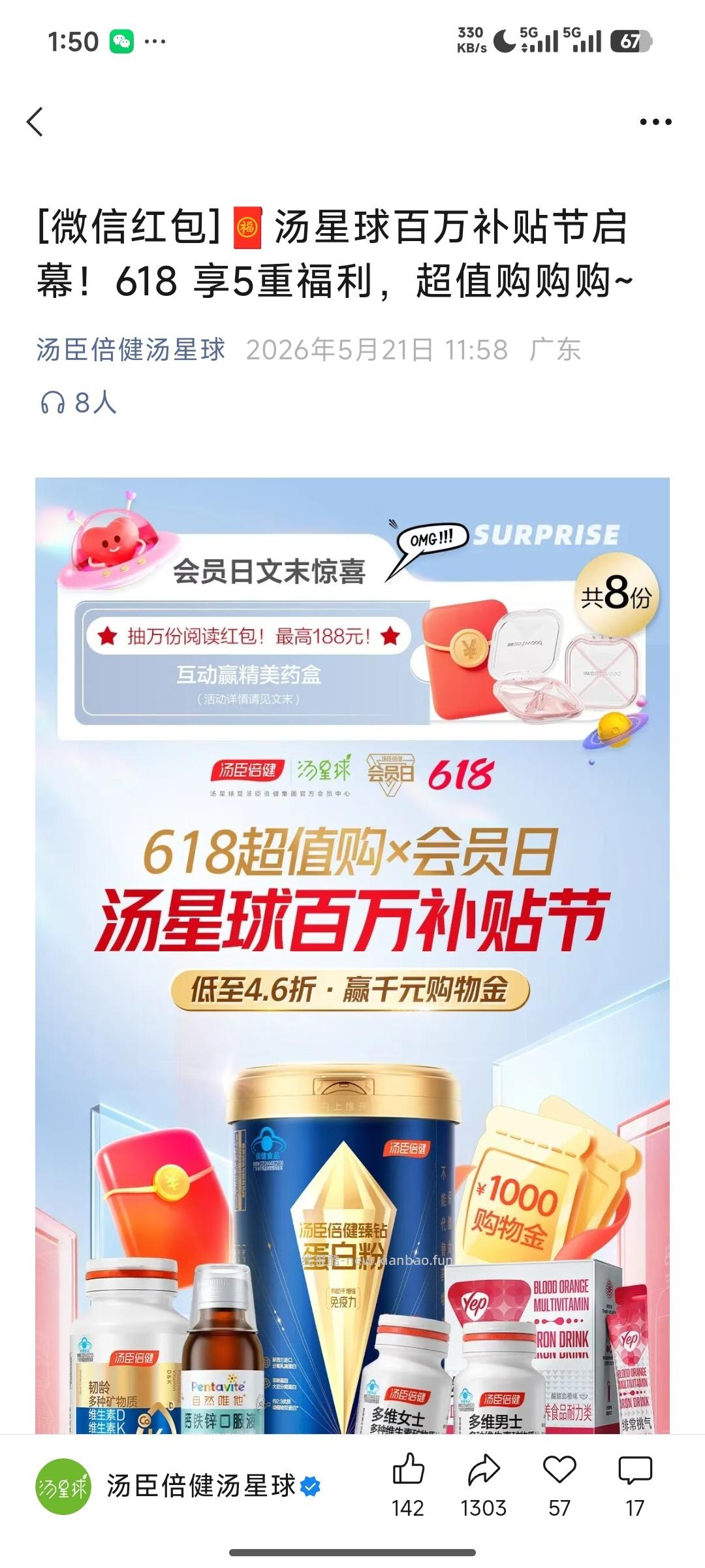 汤臣倍健汤星球抽奖 - 线报酷