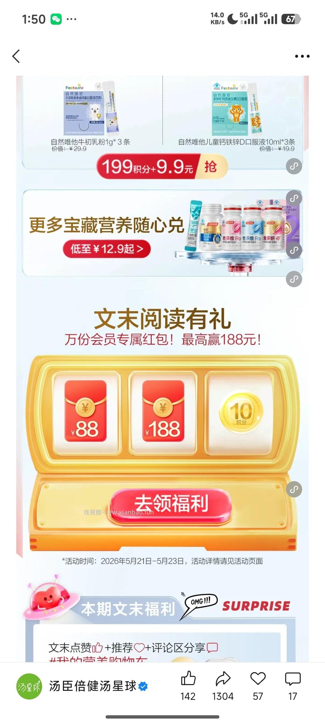 汤臣倍健汤星球抽奖 - 线报酷