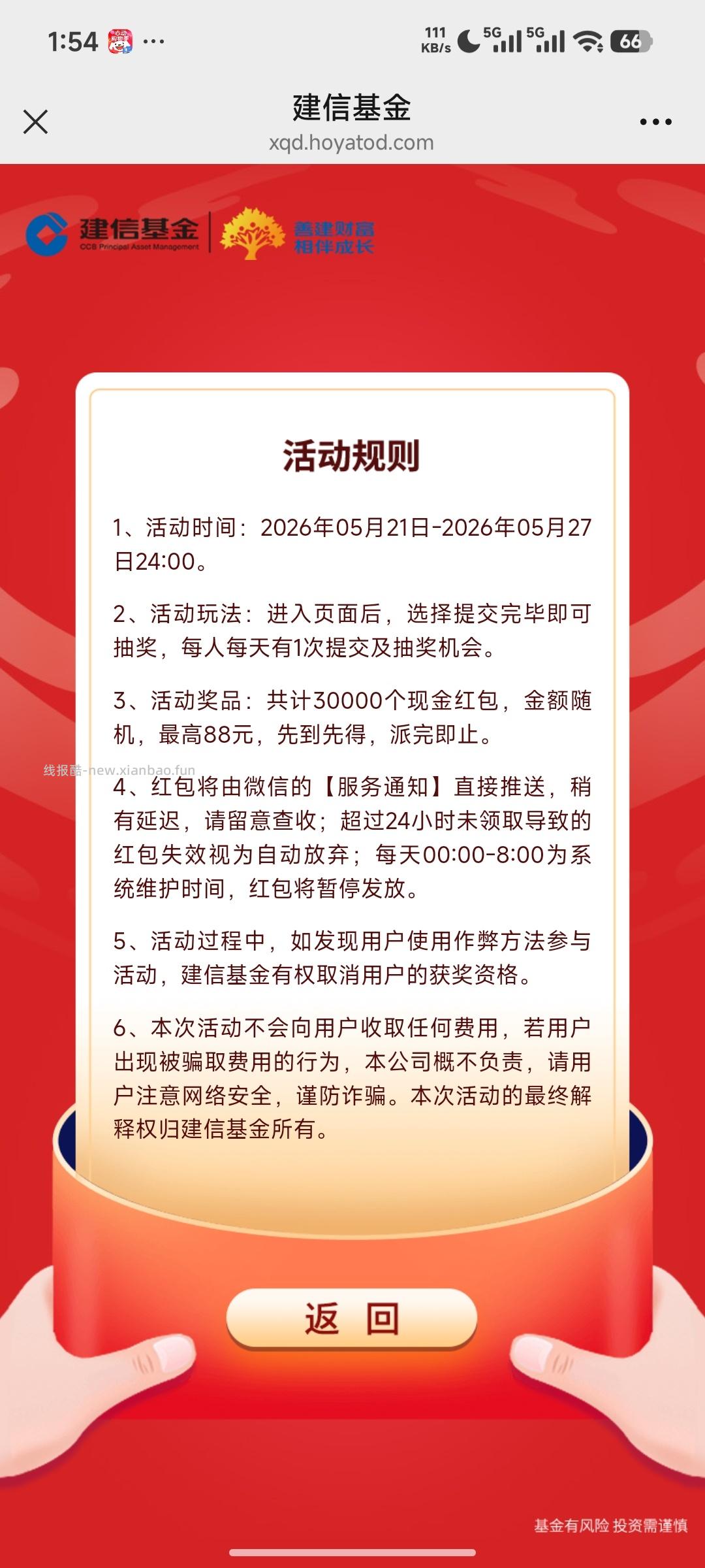 建信基金答题抽奖 - 线报酷 建信基金答题抽奖 - 线报酷