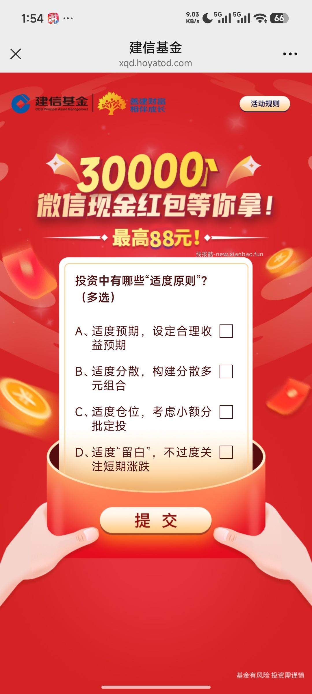 建信基金答题抽奖 - 线报酷 建信基金答题抽奖 - 线报酷
