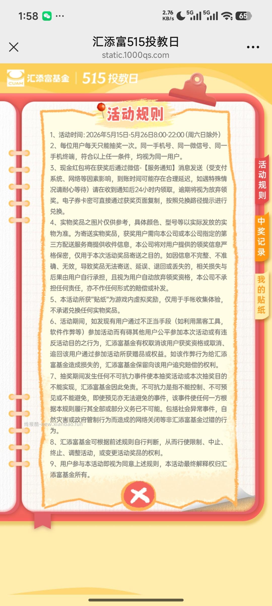 汇添富基金答题抽奖 - 线报酷 汇添富基金答题抽奖 - 线报酷