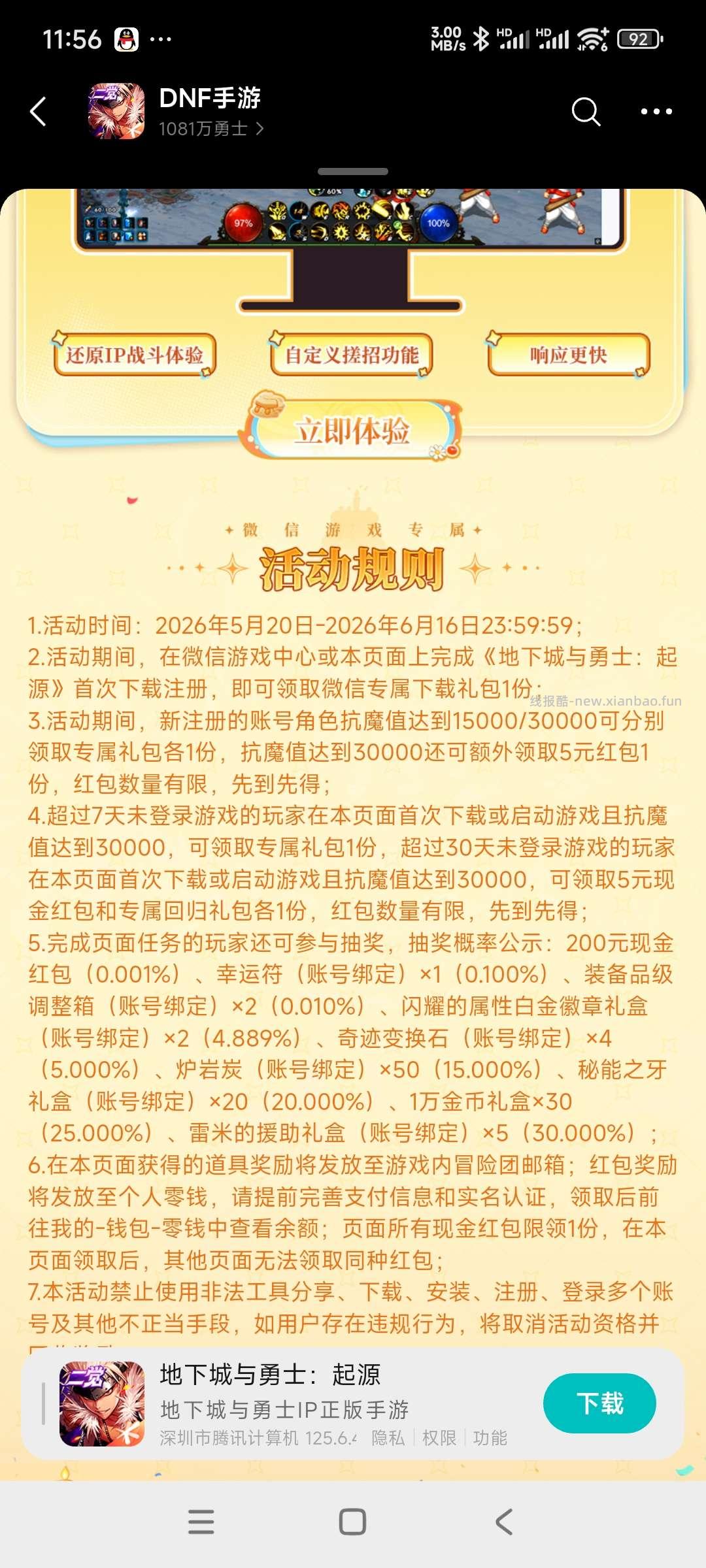 地下城回归领奖 - 线报酷 地下城回归领奖 - 线报酷