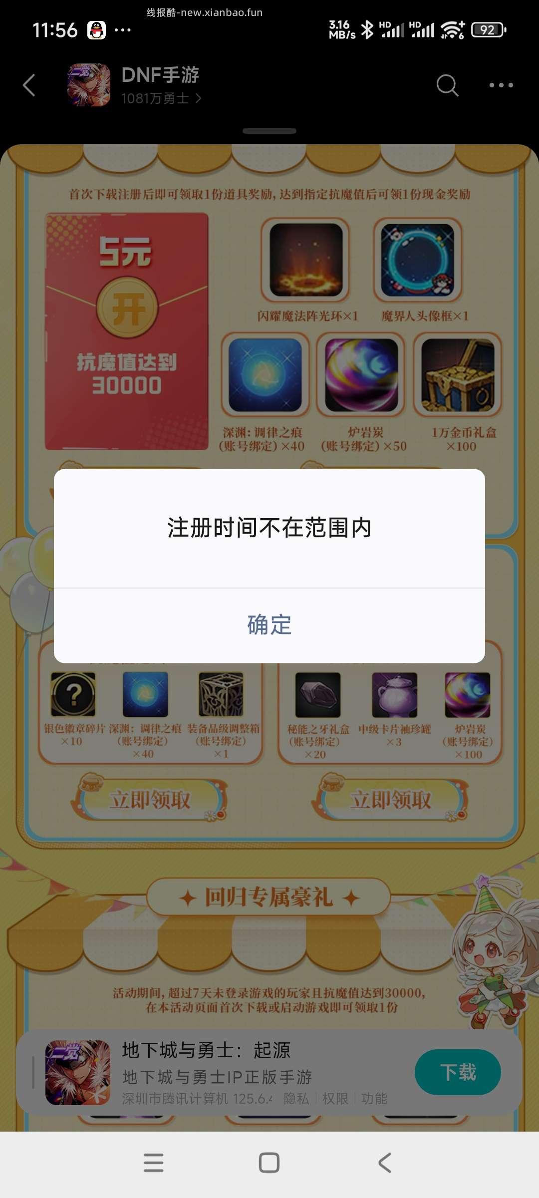 地下城回归领奖 - 线报酷 地下城回归领奖 - 线报酷