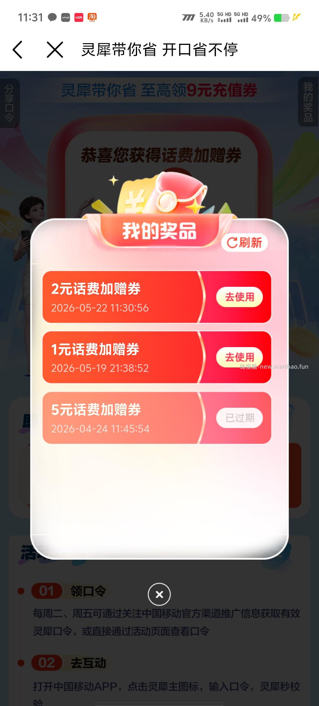 中国移动灵犀发口令抽1-9元话费加赠券,新的 - 线报酷 中国移动灵犀发口令抽1-9元话费加赠券,新的 - 线报酷