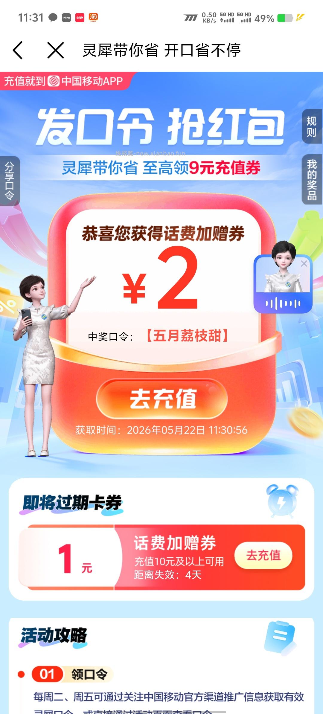 中国移动灵犀发口令抽1-9元话费加赠券,新的 - 线报酷 中国移动灵犀发口令抽1-9元话费加赠券,新的 - 线报酷