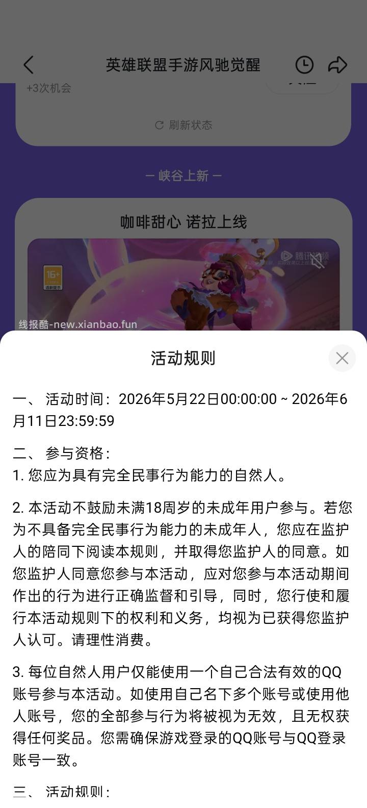 【实物专区】英雄联盟手游完成任务抽实物 - 线报酷 【实物专区】英雄联盟手游完成任务抽实物 - 线报酷