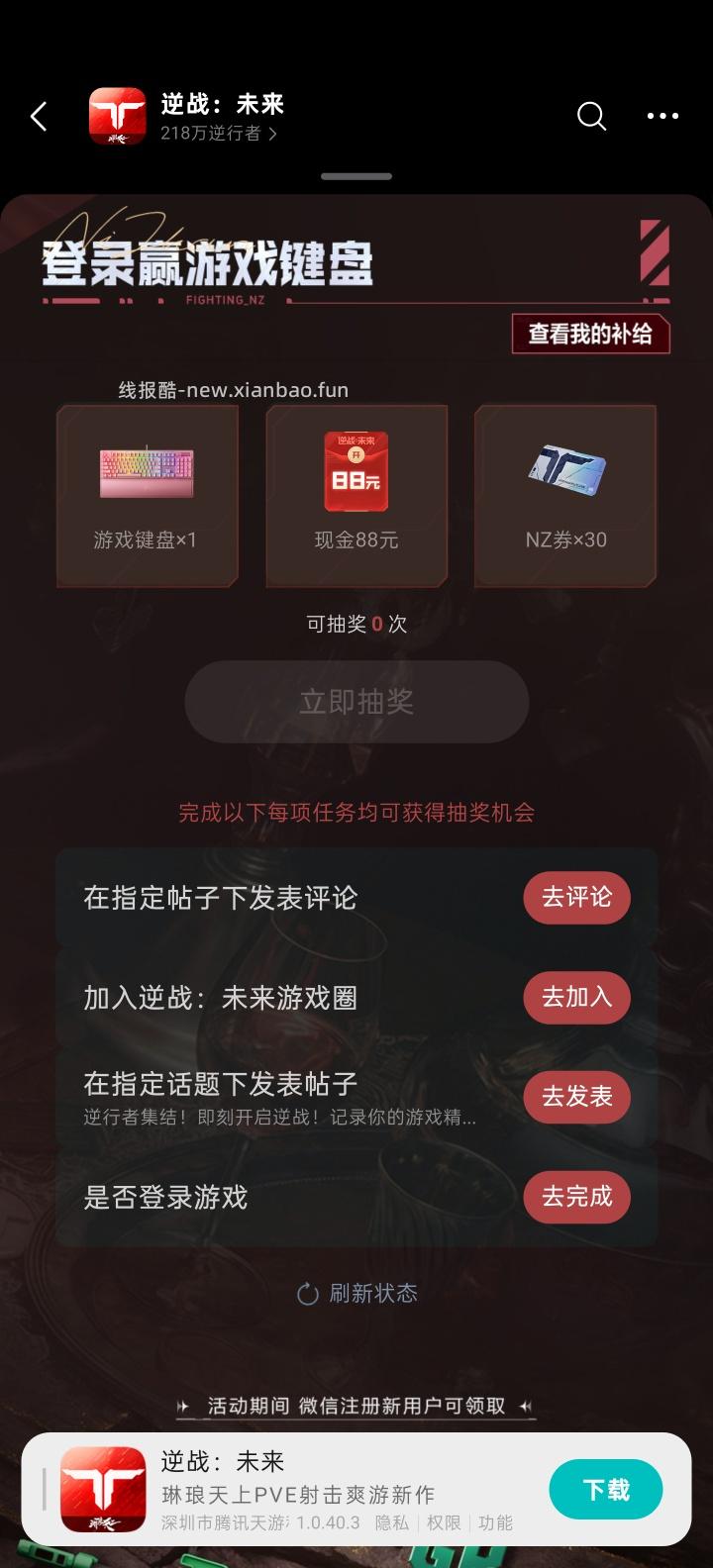 【实物专区】逆战未来完成任务抽实物 - 线报酷 【实物专区】逆战未来完成任务抽实物 - 线报酷