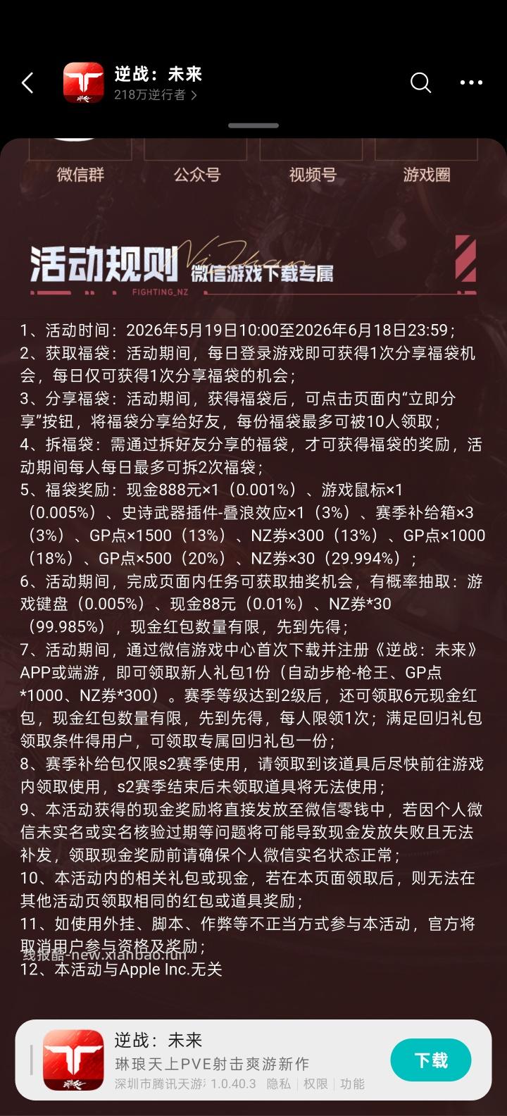 【实物专区】逆战未来完成任务抽实物 - 线报酷 【实物专区】逆战未来完成任务抽实物 - 线报酷