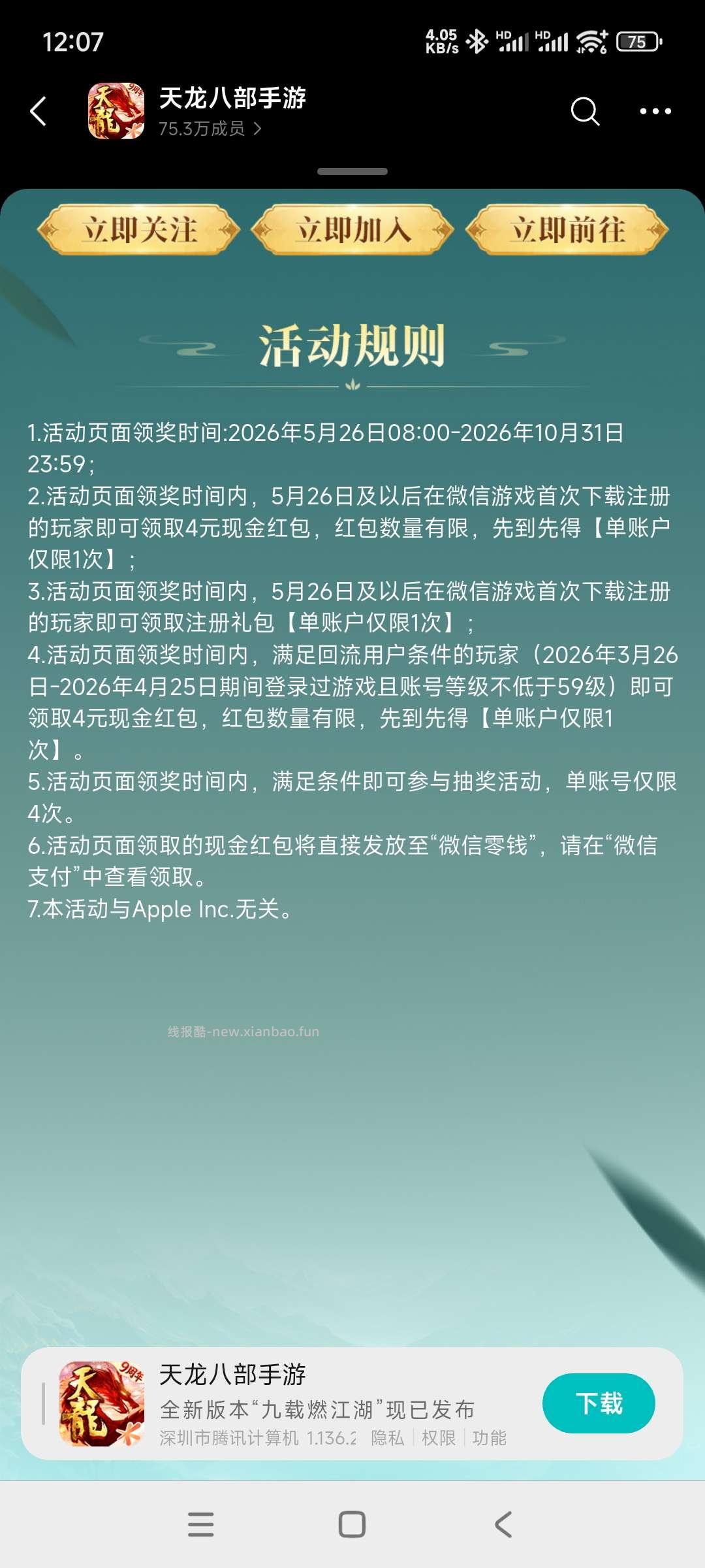 天龙回归领奖 - 线报酷 天龙回归领奖 - 线报酷