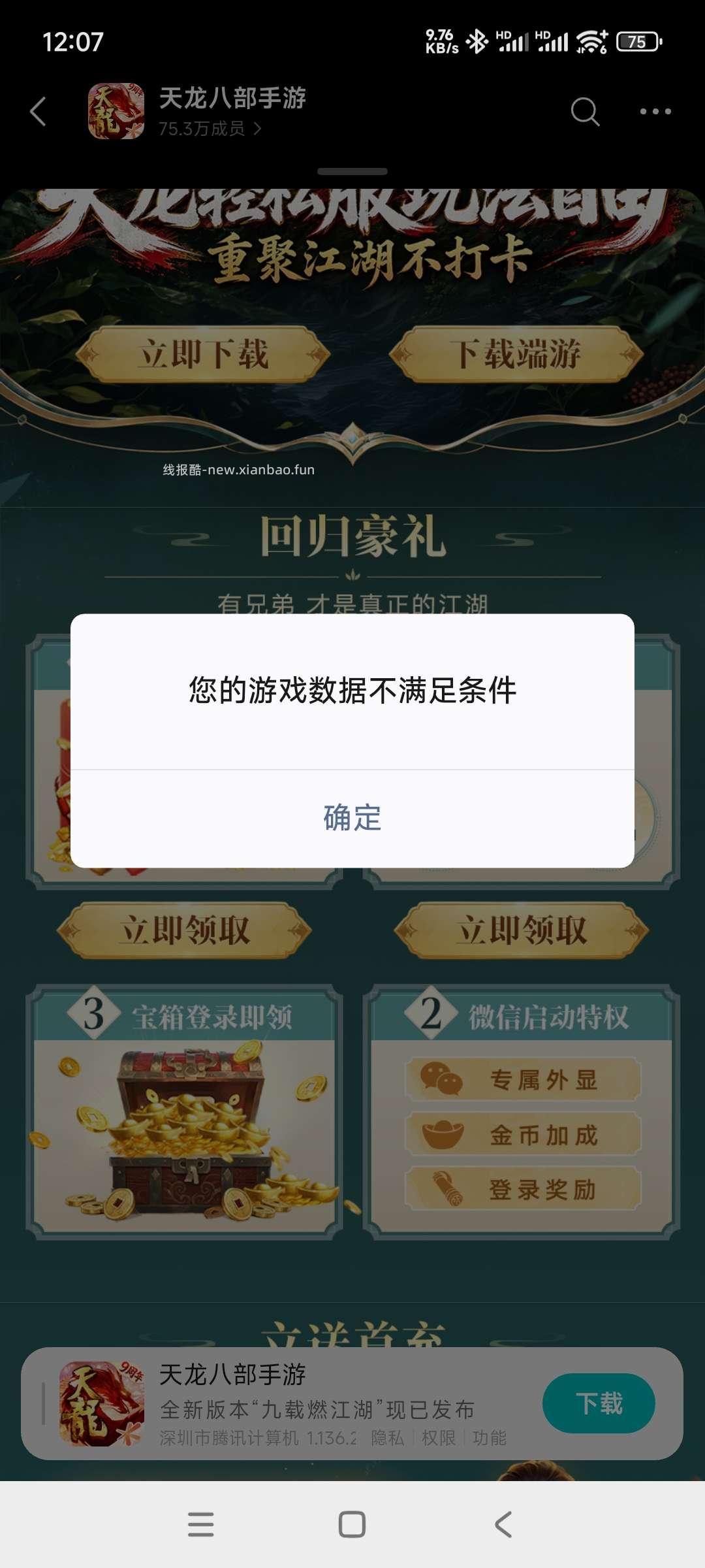 天龙回归领奖 - 线报酷 天龙回归领奖 - 线报酷