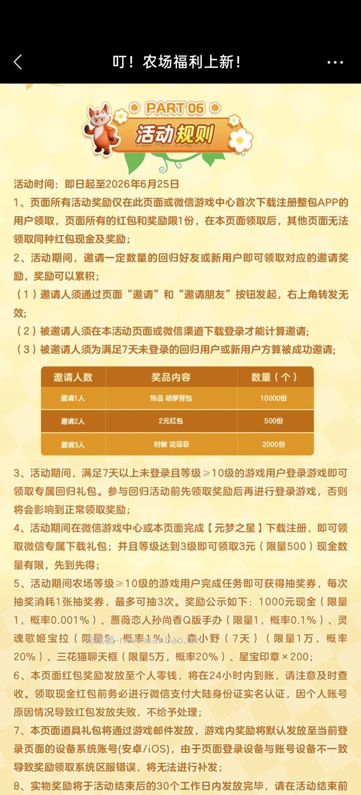 元梦之星完成任务抽红包 - 线报酷 元梦之星完成任务抽红包 - 线报酷