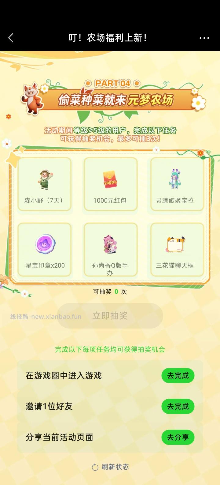 元梦之星完成任务抽红包 - 线报酷 元梦之星完成任务抽红包 - 线报酷
