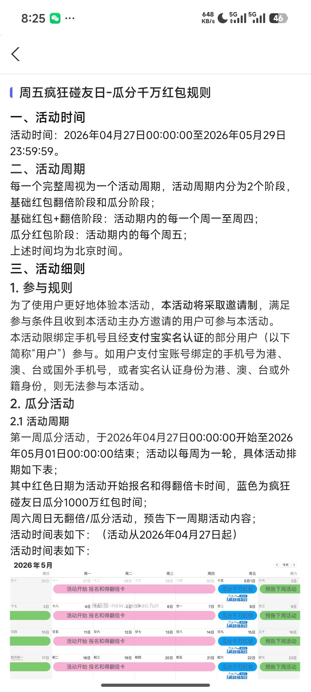 支付宝抽立减金 - 线报酷
