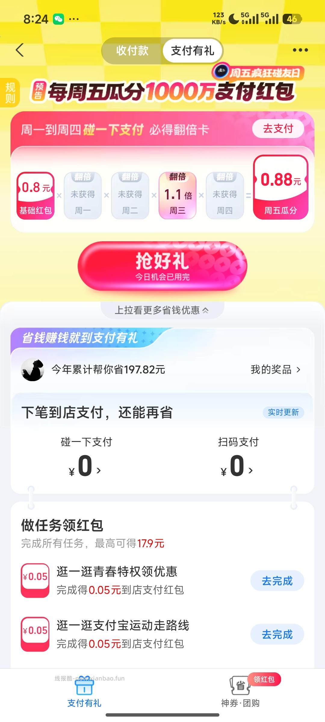 支付宝抽立减金 - 线报酷