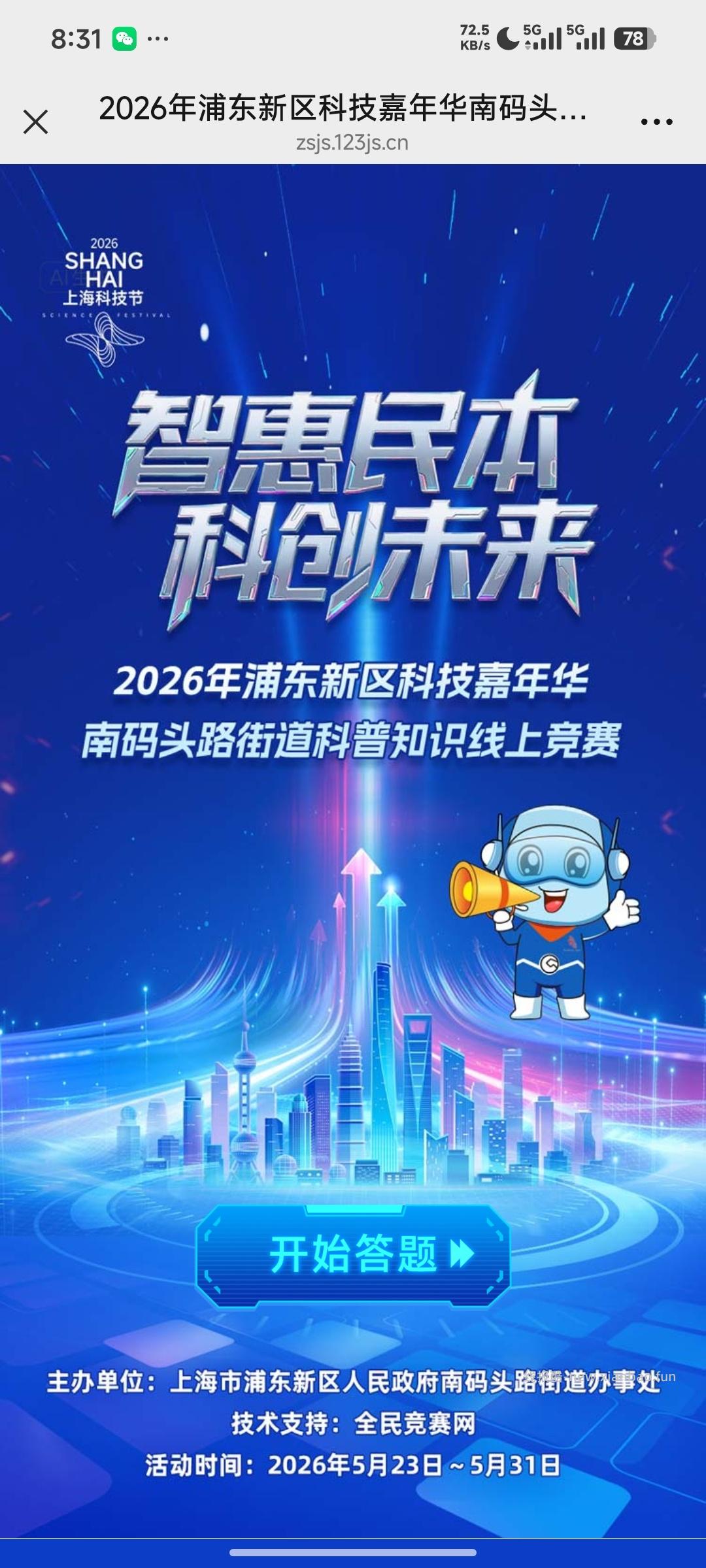 科普知识线上竞赛答题抽奖 - 线报酷 科普知识线上竞赛答题抽奖 - 线报酷