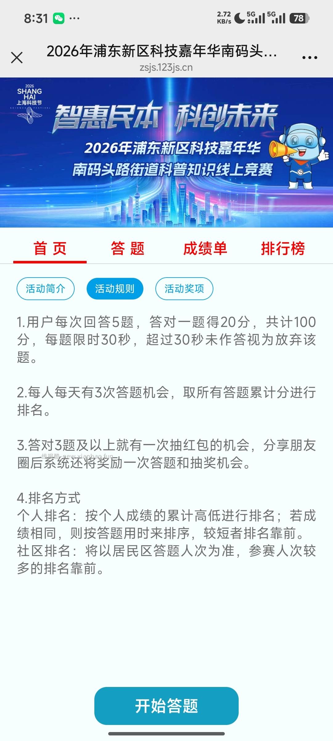 科普知识线上竞赛答题抽奖 - 线报酷 科普知识线上竞赛答题抽奖 - 线报酷