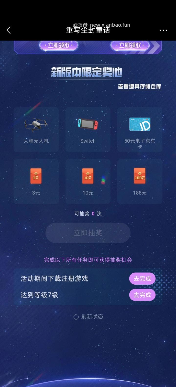 胜利女神完成任务抽红包 - 线报酷 胜利女神完成任务抽红包 - 线报酷