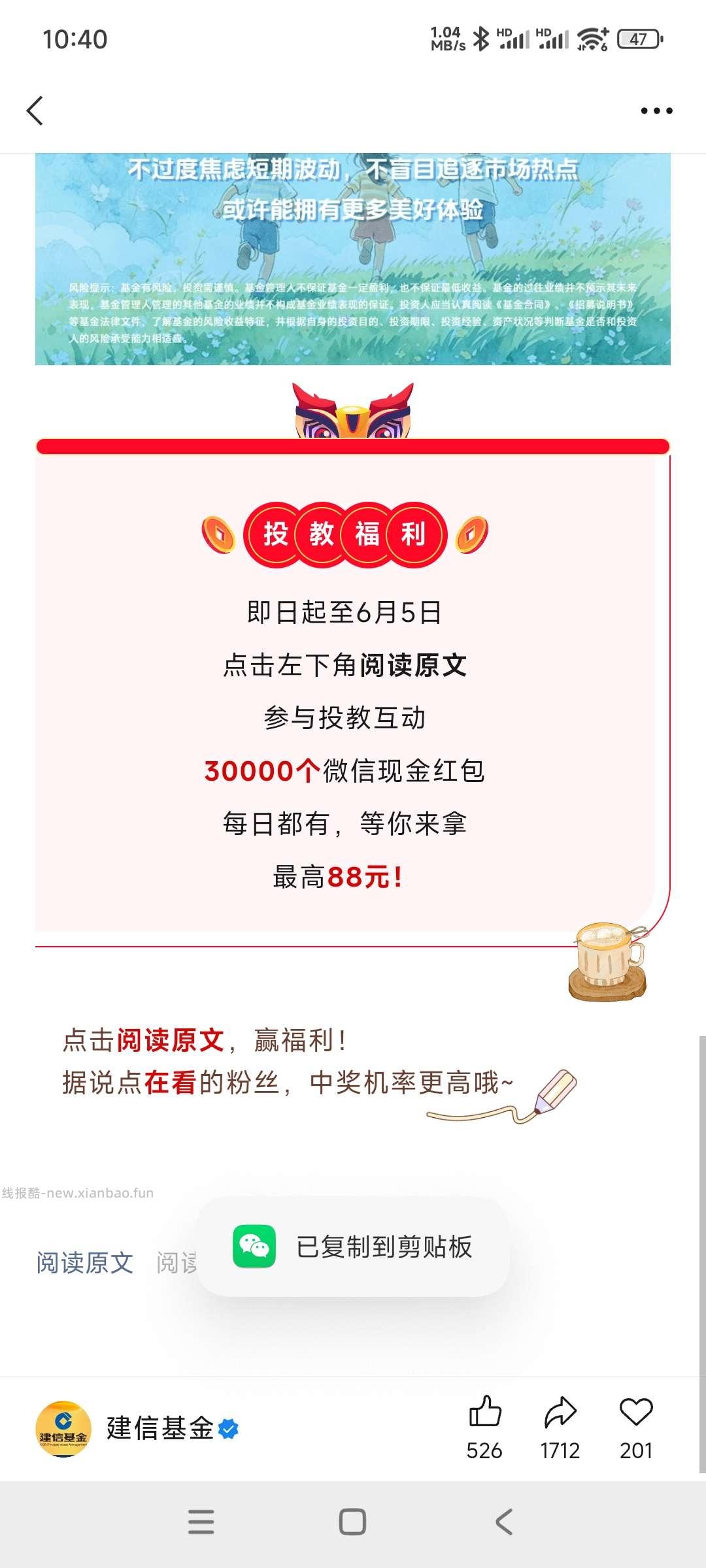 建信基金抽奖 - 线报酷