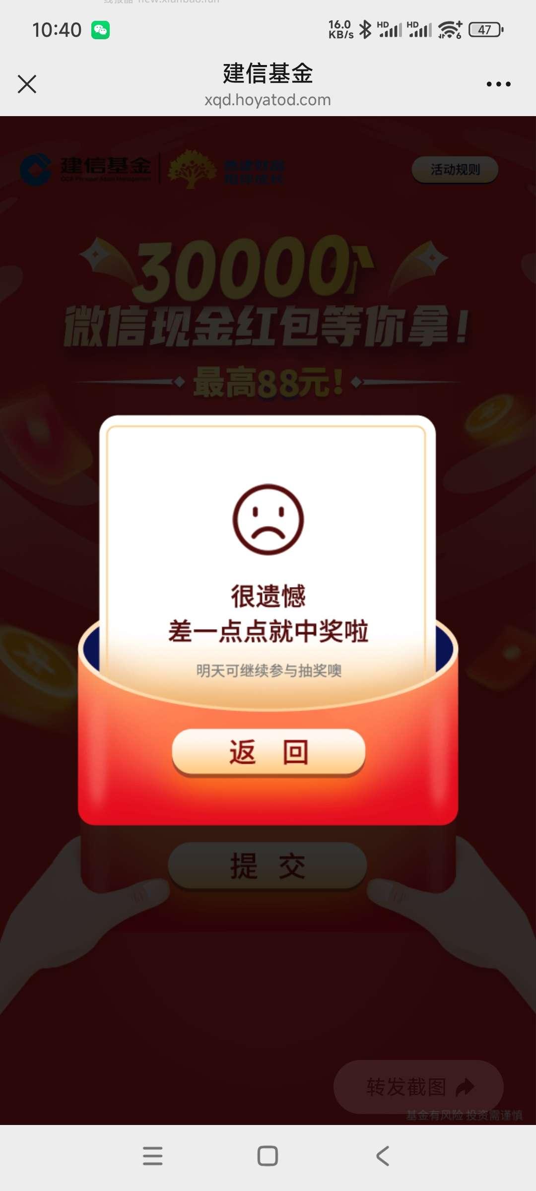 建信基金抽奖 - 线报酷