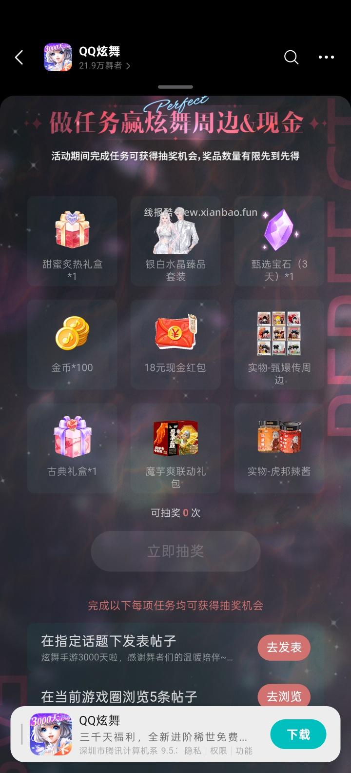 QQ炫舞完成任务抽红包 - 线报酷 QQ炫舞完成任务抽红包 - 线报酷