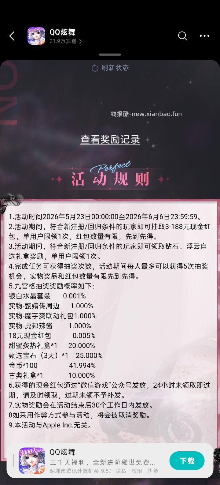QQ炫舞完成任务抽红包 - 线报酷 QQ炫舞完成任务抽红包 - 线报酷