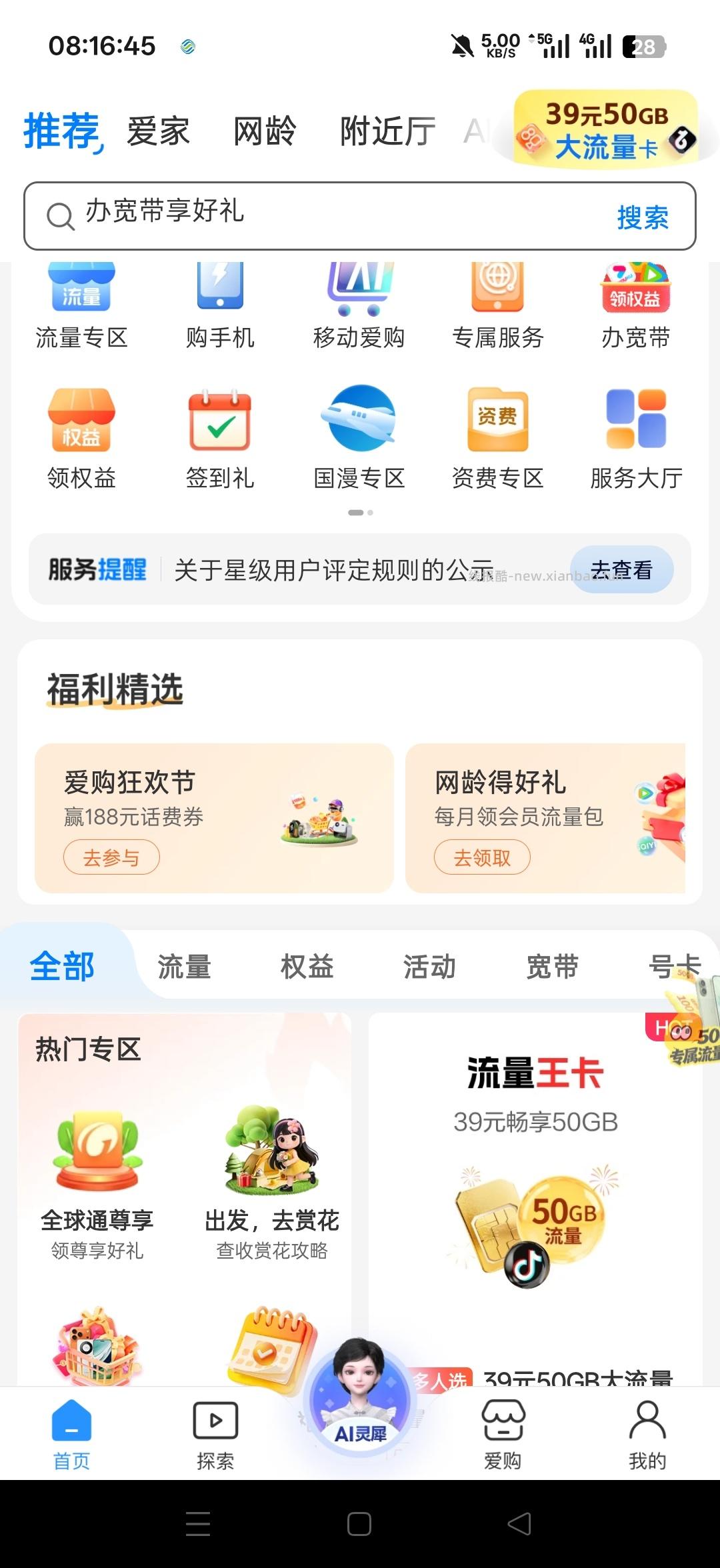 中国移动66话费兑换券 - 线报酷