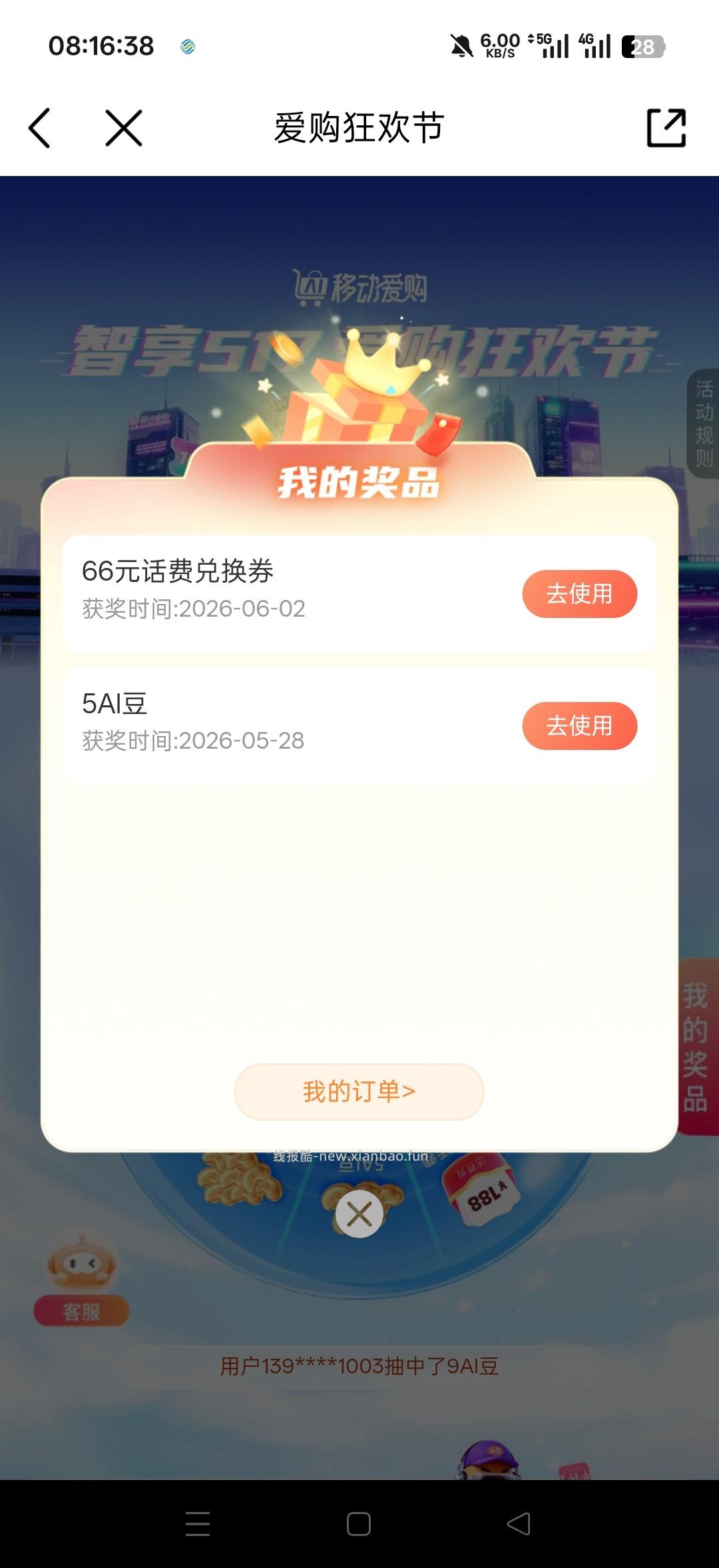 中国移动66话费兑换券 - 线报酷