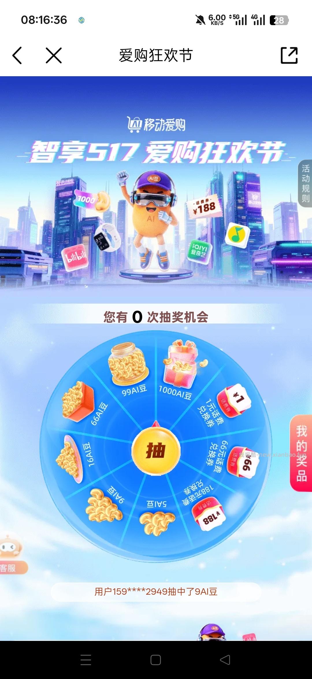 中国移动66话费兑换券 - 线报酷