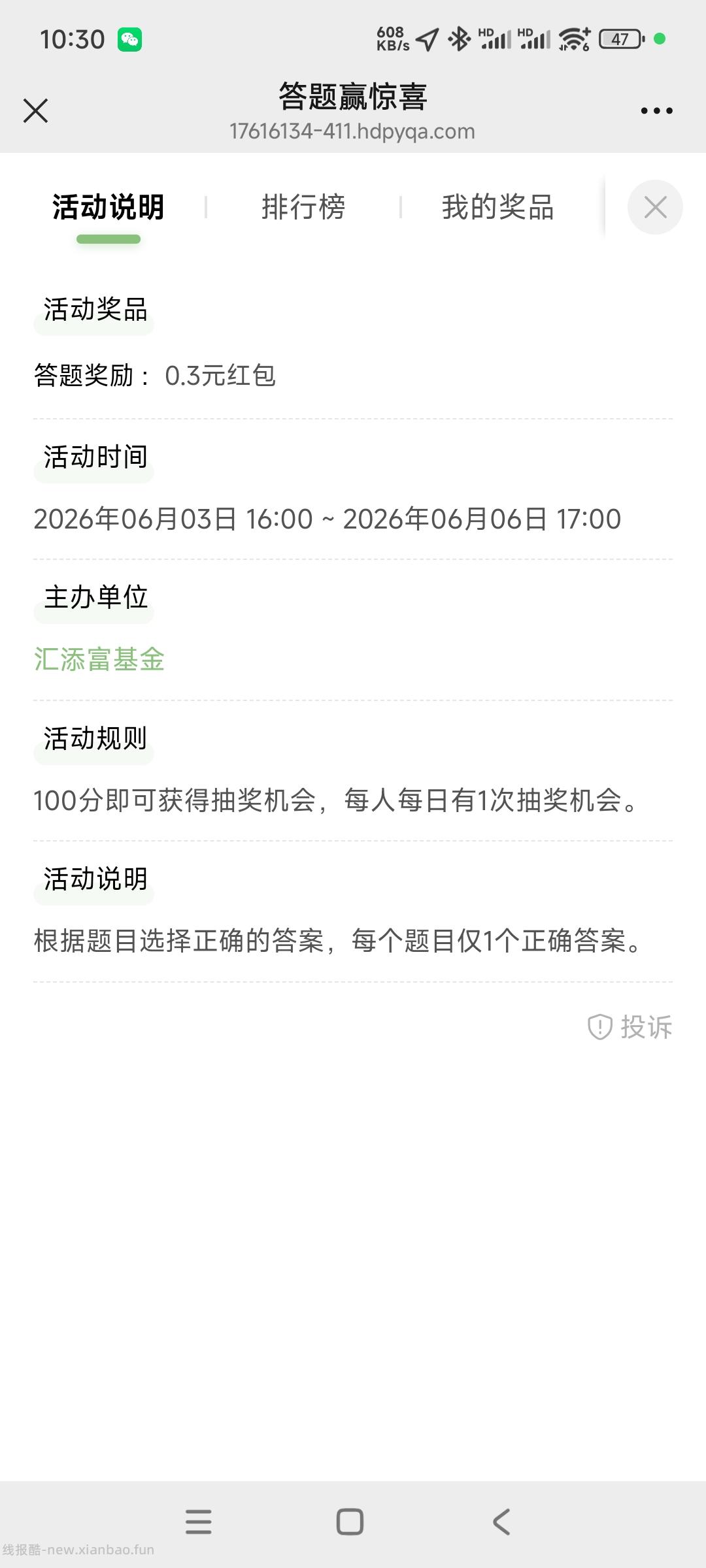 汇添答题抽奖 - 线报酷