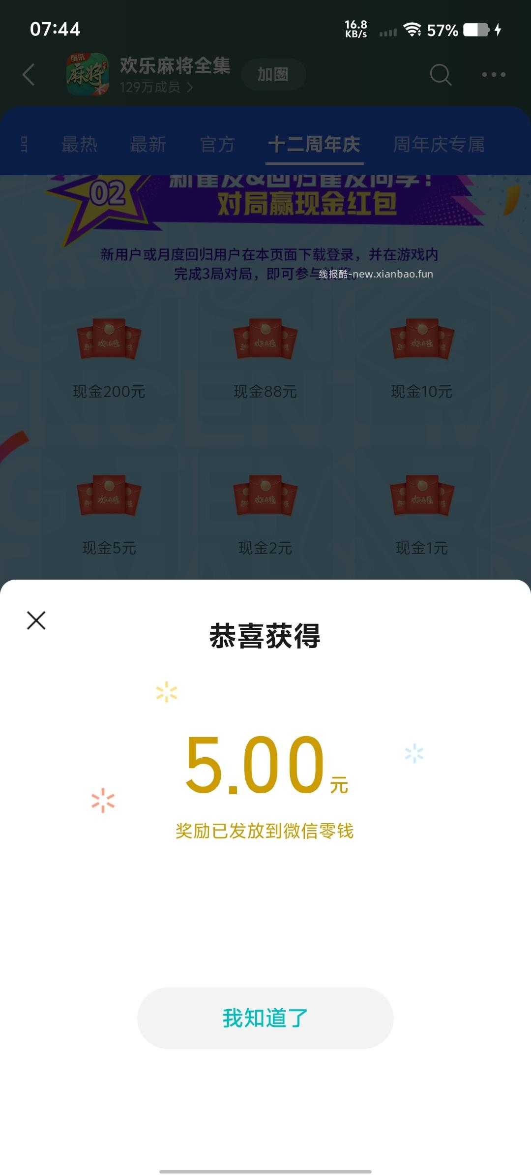 欢乐麻将福利 - 线报酷