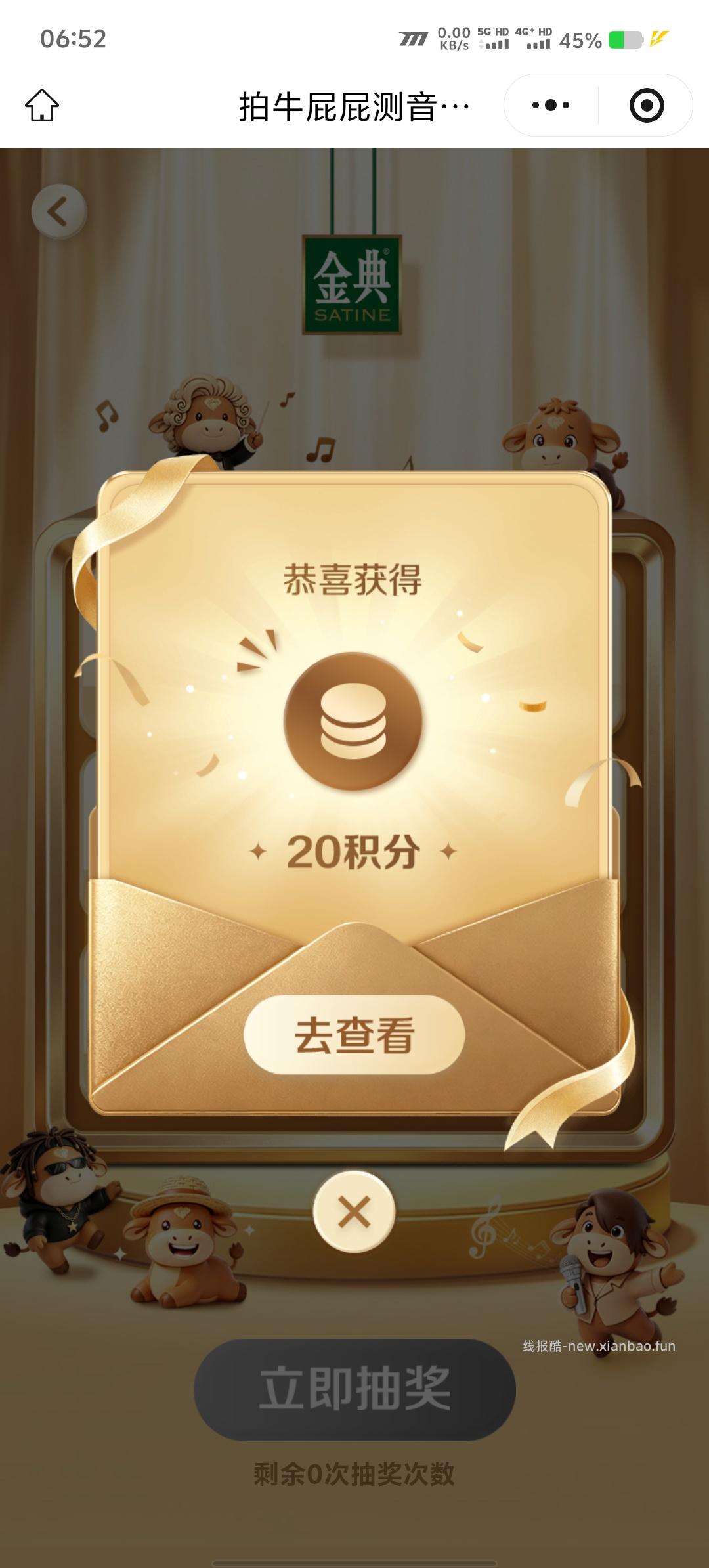 金典测音乐牛格抽0.61-6.1元微信红包 - 线报酷 金典测音乐牛格抽0.61-6.1元微信红包 - 线报酷