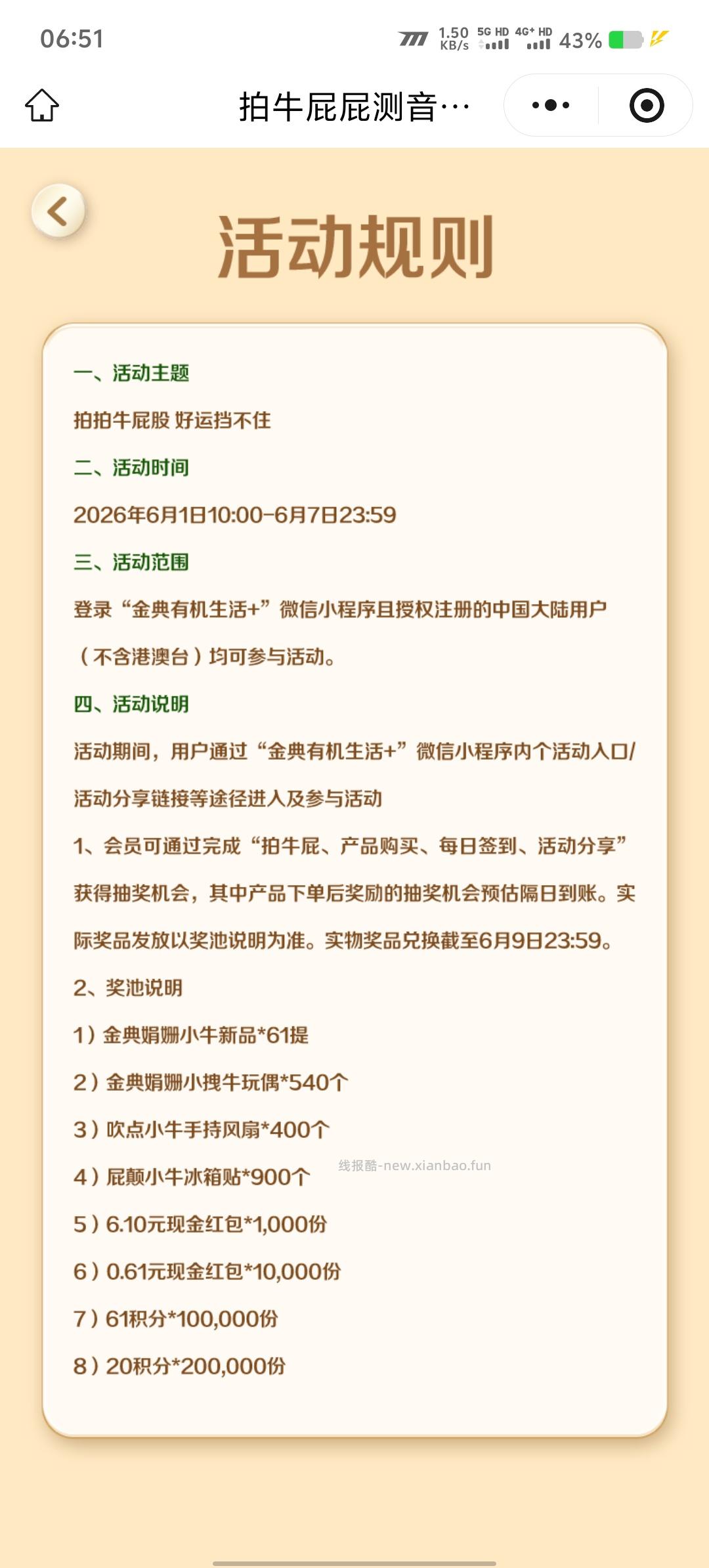 金典测音乐牛格抽0.61-6.1元微信红包 - 线报酷 金典测音乐牛格抽0.61-6.1元微信红包 - 线报酷