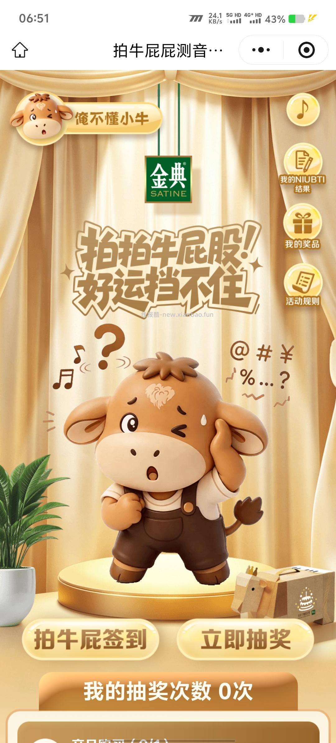 金典测音乐牛格抽0.61-6.1元微信红包 - 线报酷 金典测音乐牛格抽0.61-6.1元微信红包 - 线报酷