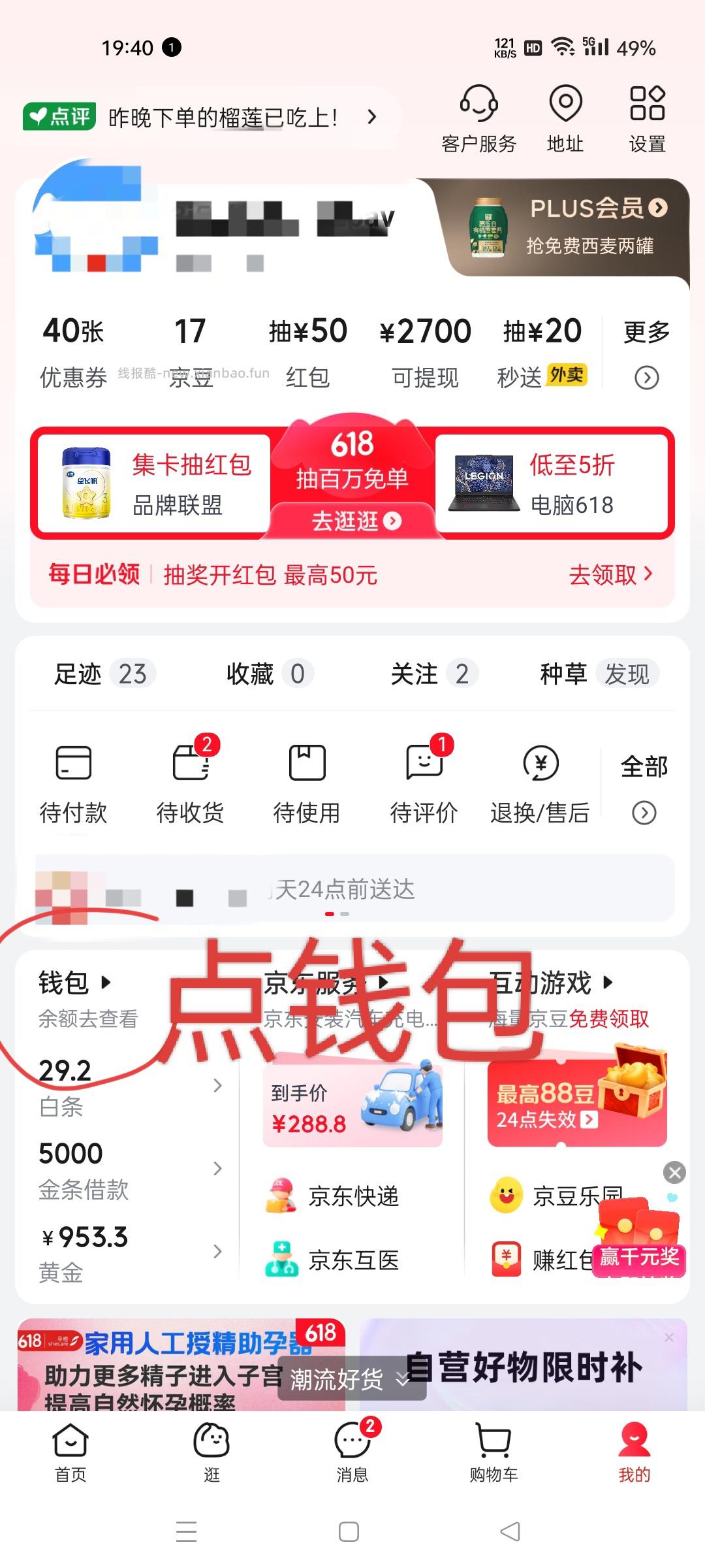 京东0撸60➕🧧 - 线报酷