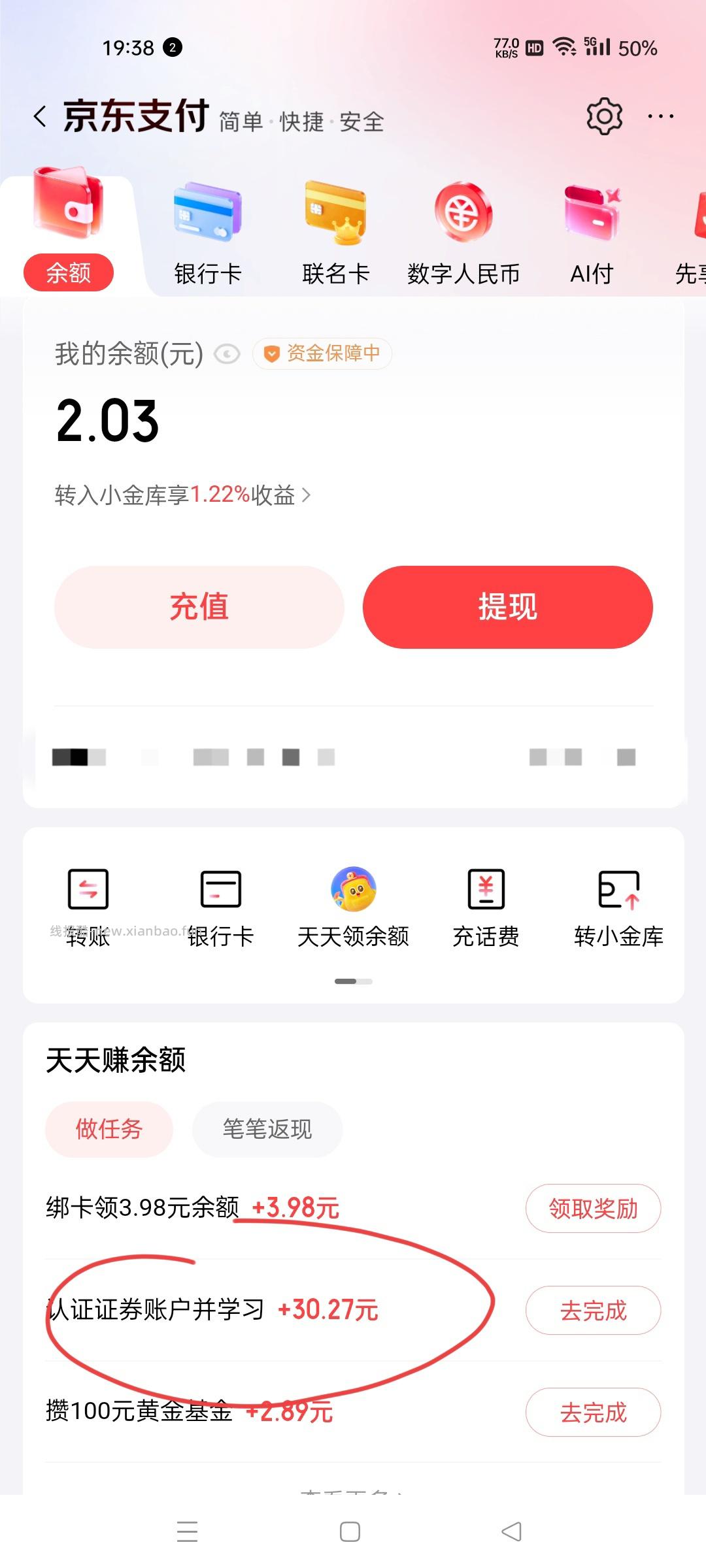 京东0撸60➕🧧 - 线报酷