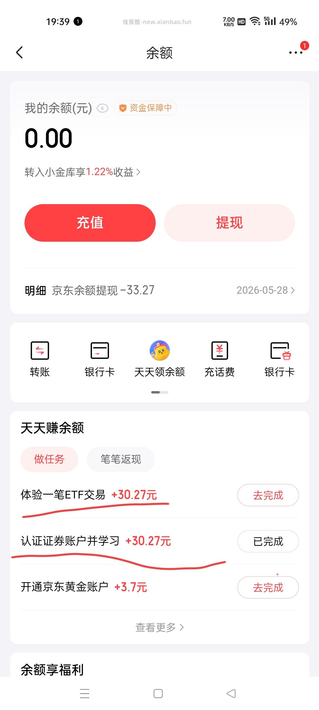 京东0撸60➕🧧 - 线报酷