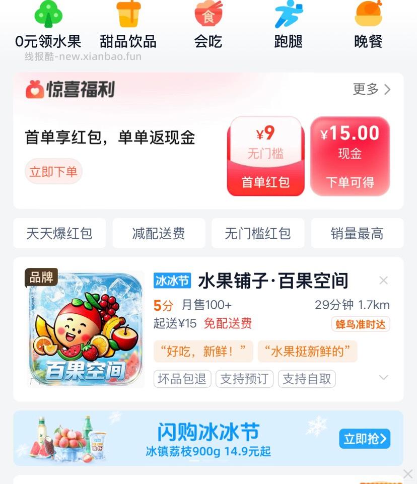支付宝搜淘宝闪购极速版无门槛新人卷 - 线报酷