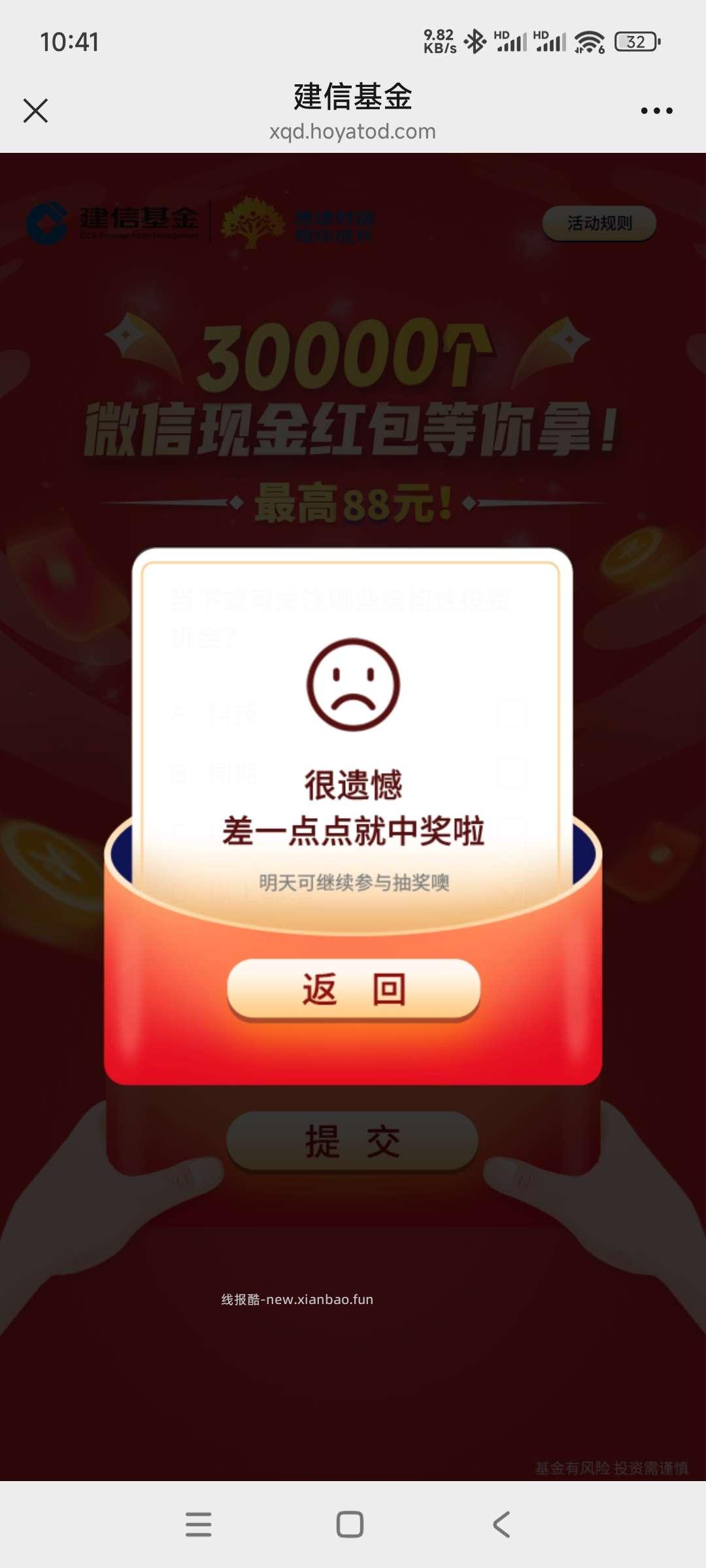 建信基金抽奖 - 线报酷