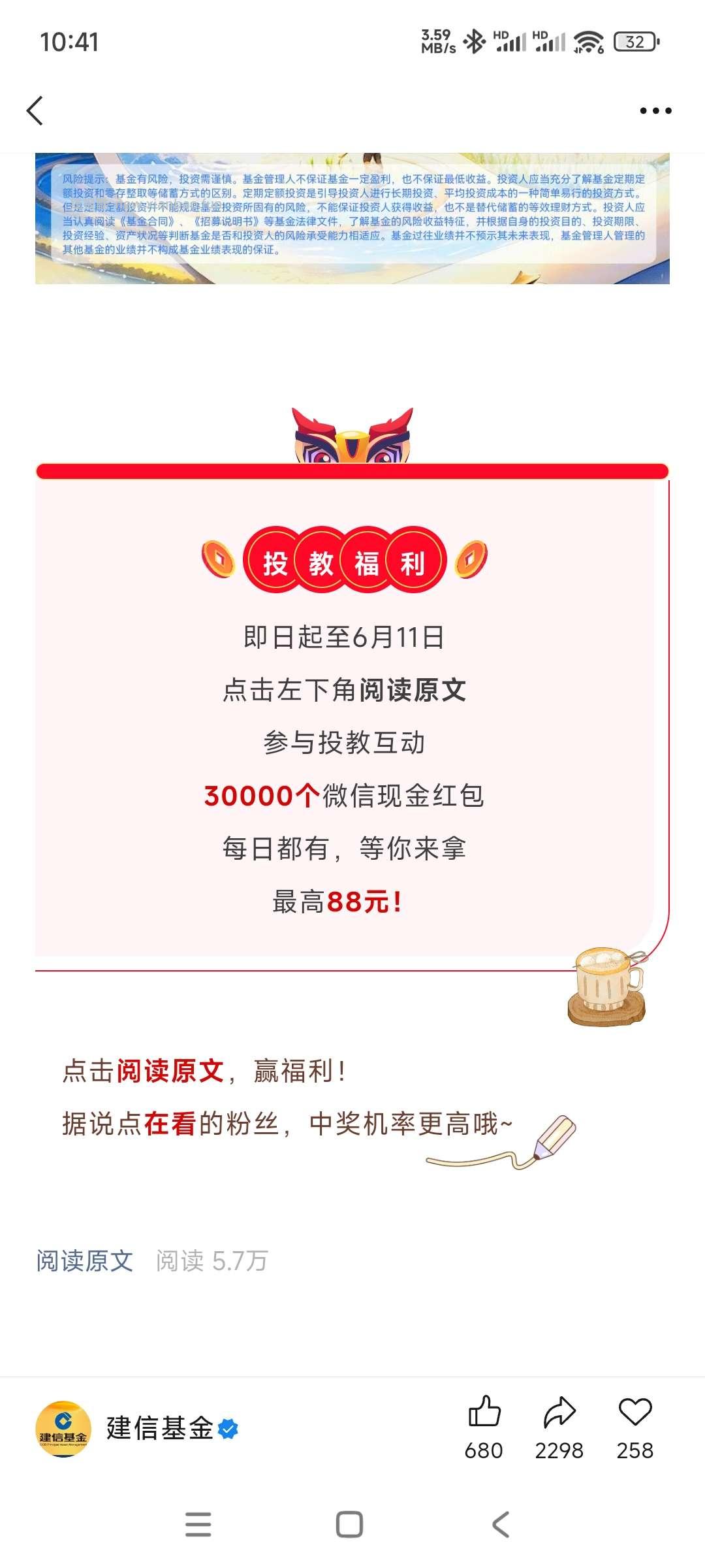 建信基金抽奖 - 线报酷