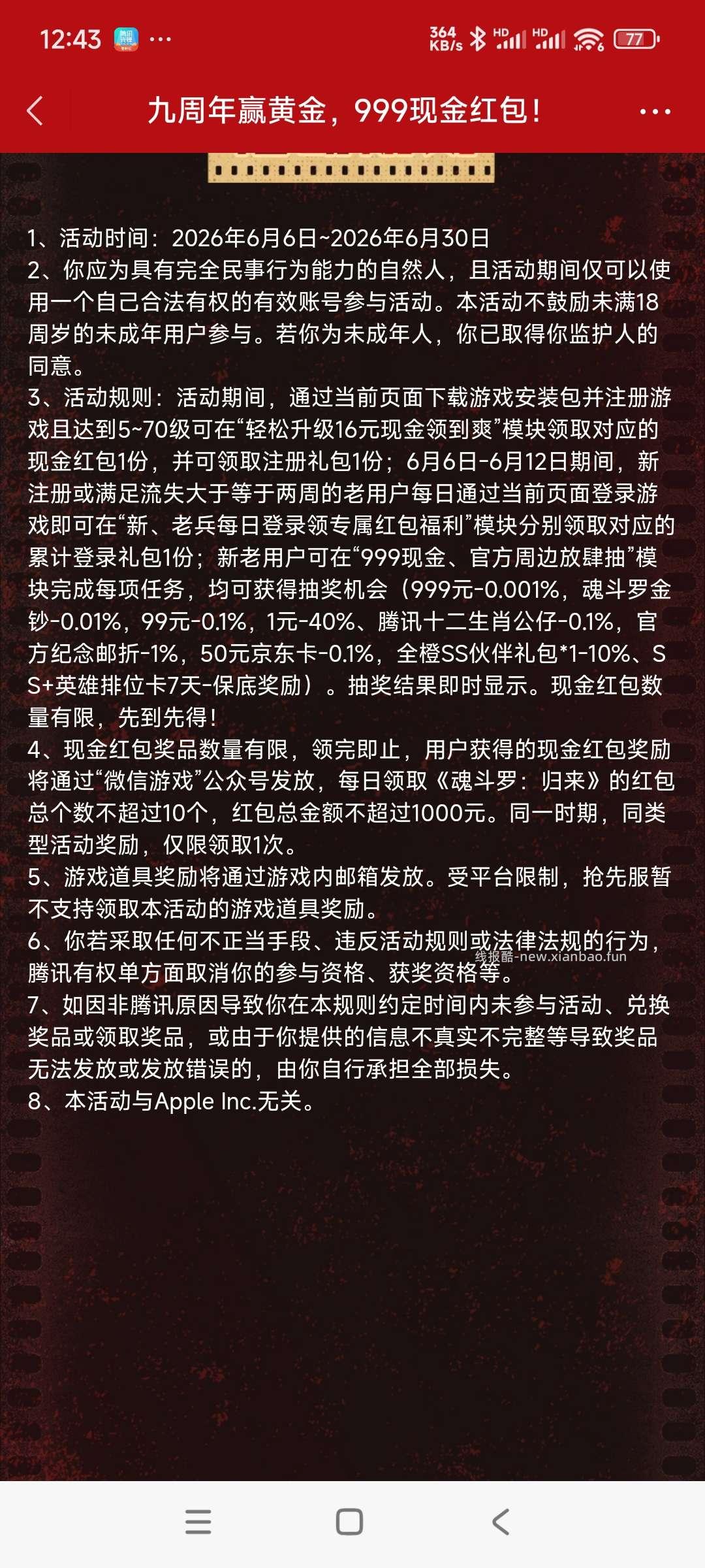 斗罗回归领奖 - 线报酷 斗罗回归领奖 - 线报酷