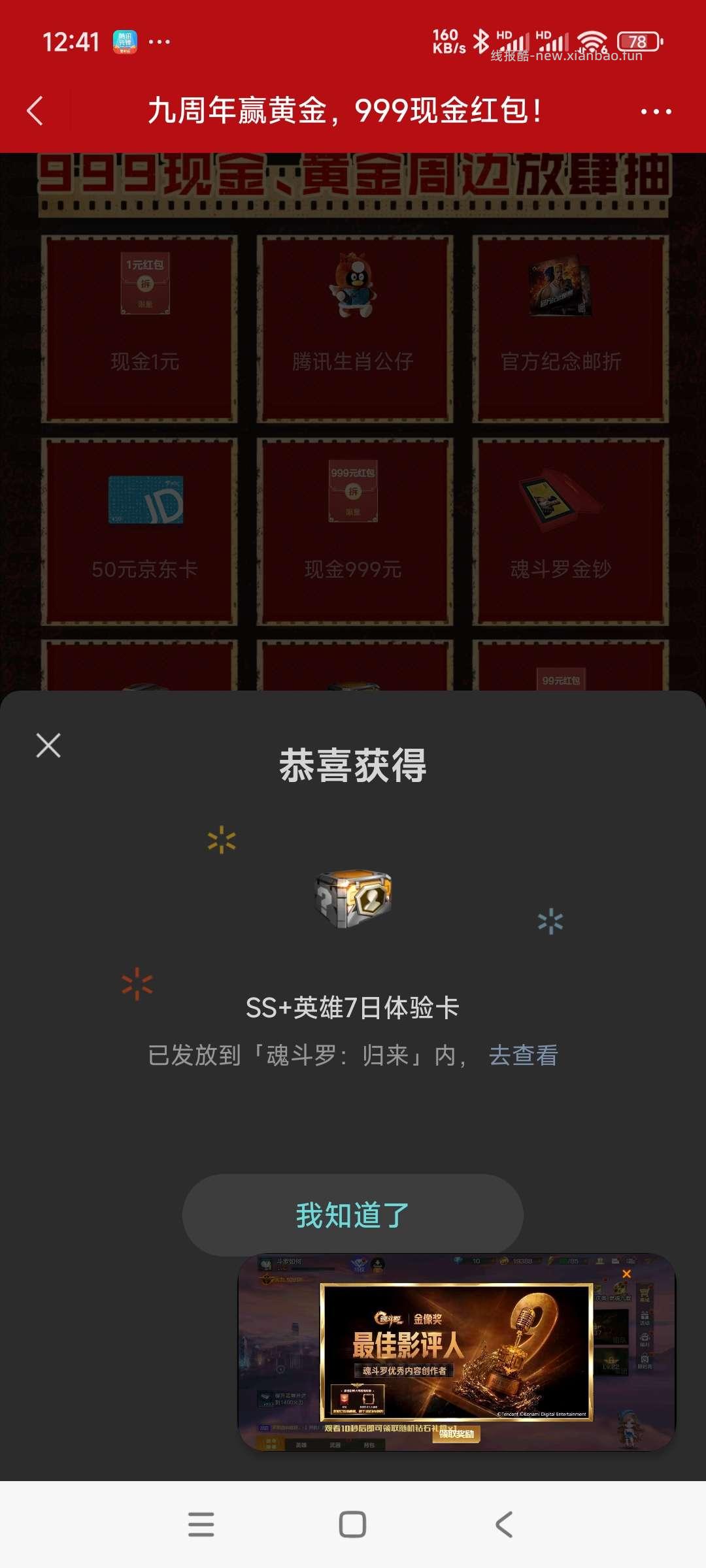 斗罗回归领奖 - 线报酷 斗罗回归领奖 - 线报酷
