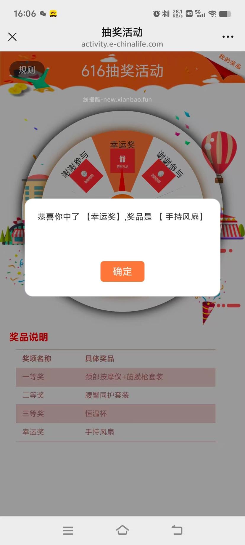 【实物专区】中国人寿616客户节抽实物 - 线报酷 【实物专区】中国人寿616客户节抽实物 - 线报酷