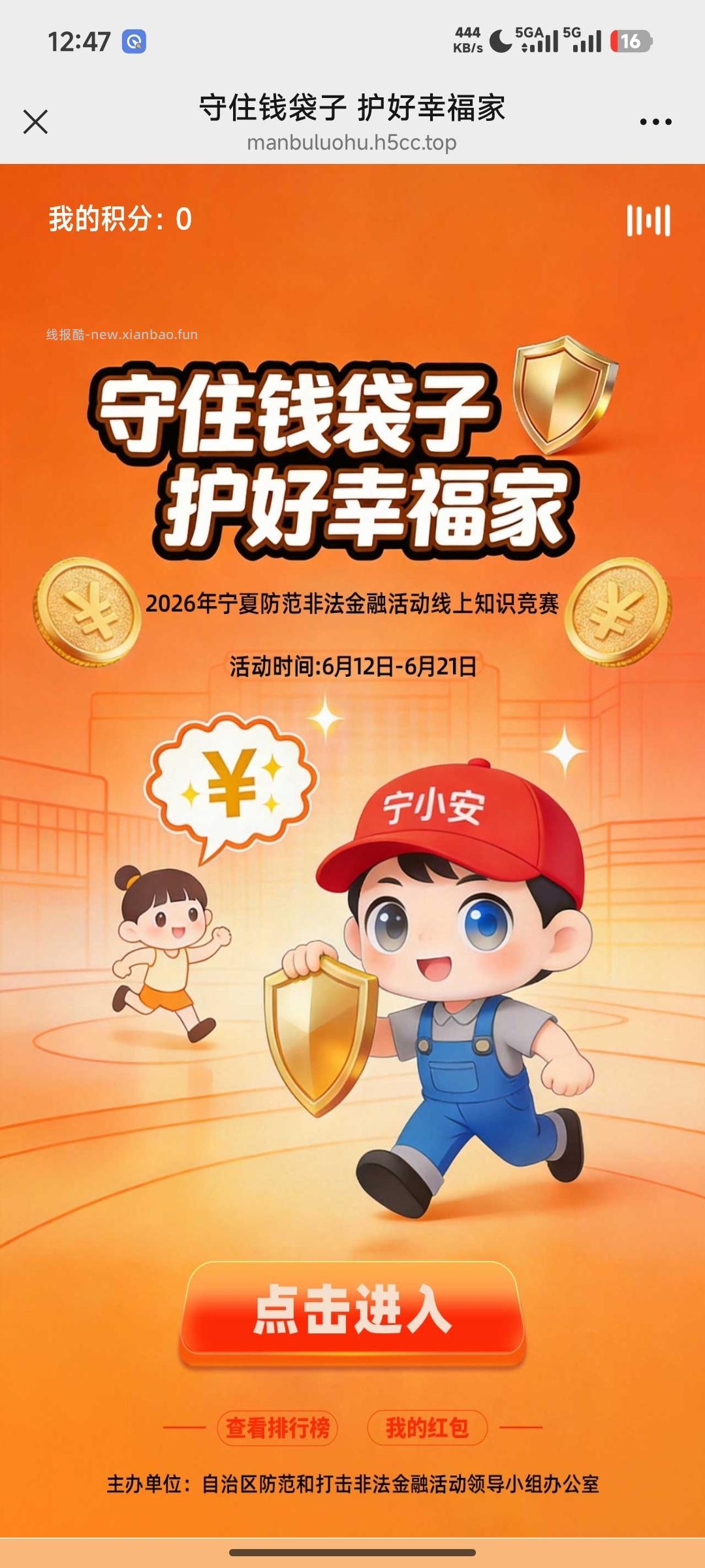 防反非法金融答题抽奖 - 线报酷