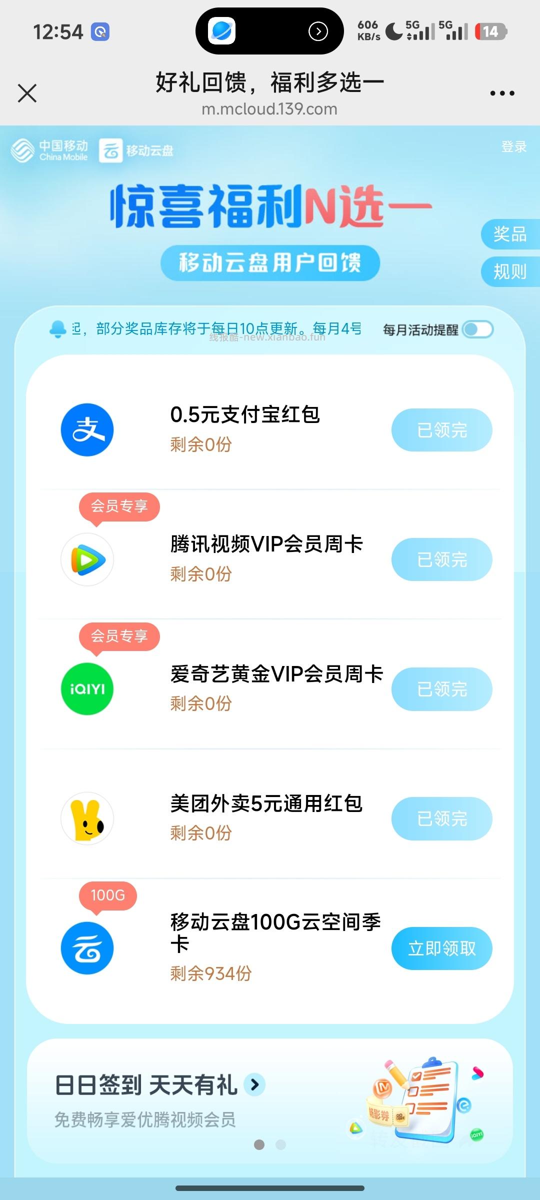 移动惊喜福利N选一 - 线报酷 移动惊喜福利N选一 - 线报酷