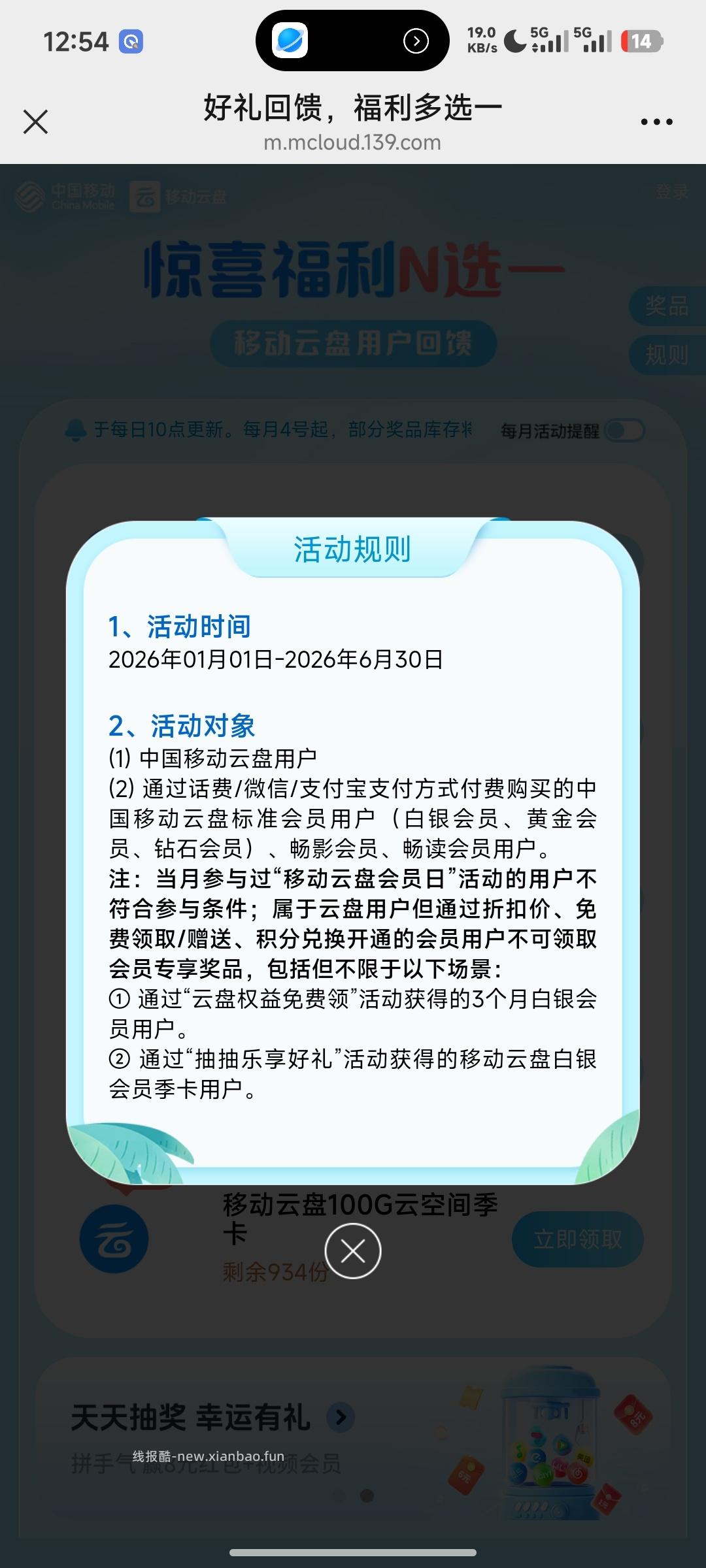 移动惊喜福利N选一 - 线报酷 移动惊喜福利N选一 - 线报酷