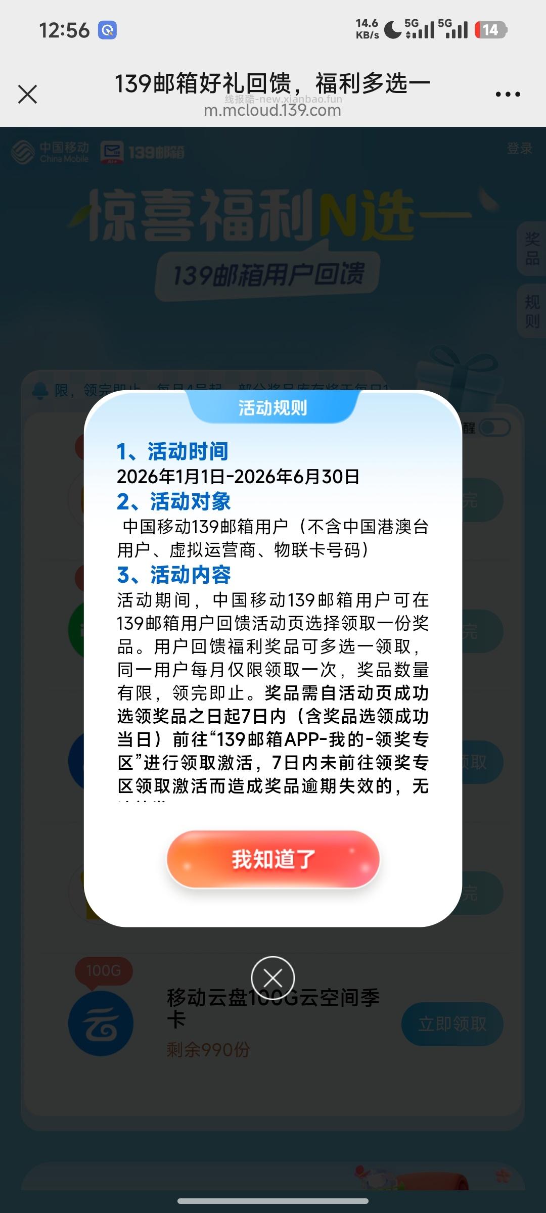 139邮箱惊喜福利N选一 - 线报酷 139邮箱惊喜福利N选一 - 线报酷