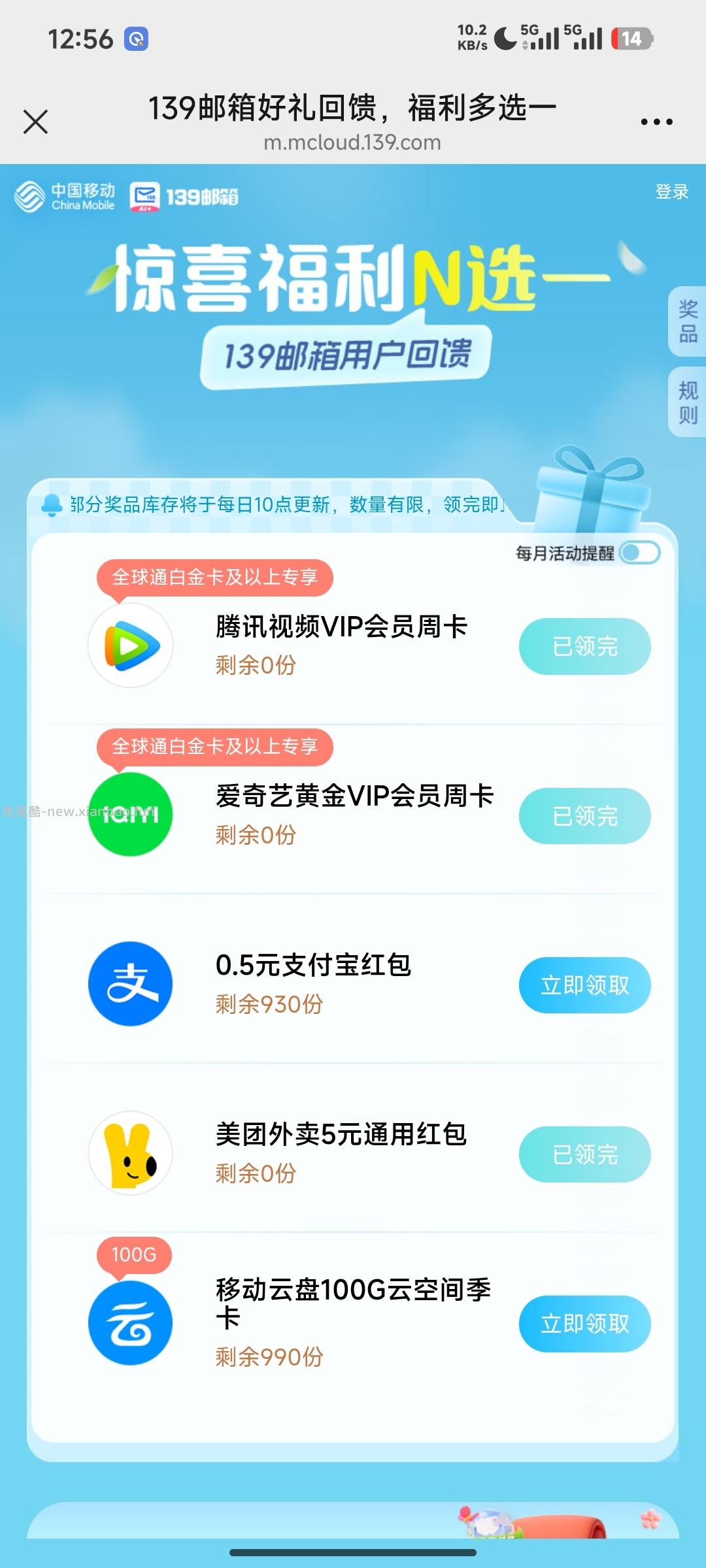 139邮箱惊喜福利N选一 - 线报酷 139邮箱惊喜福利N选一 - 线报酷