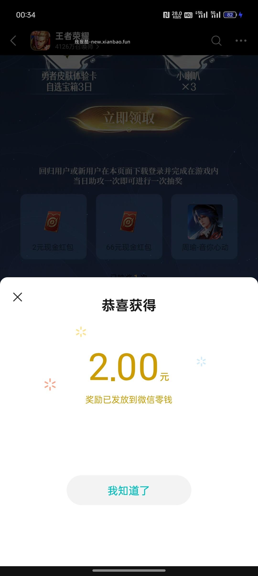 王者荣耀回归领奖 - 线报酷