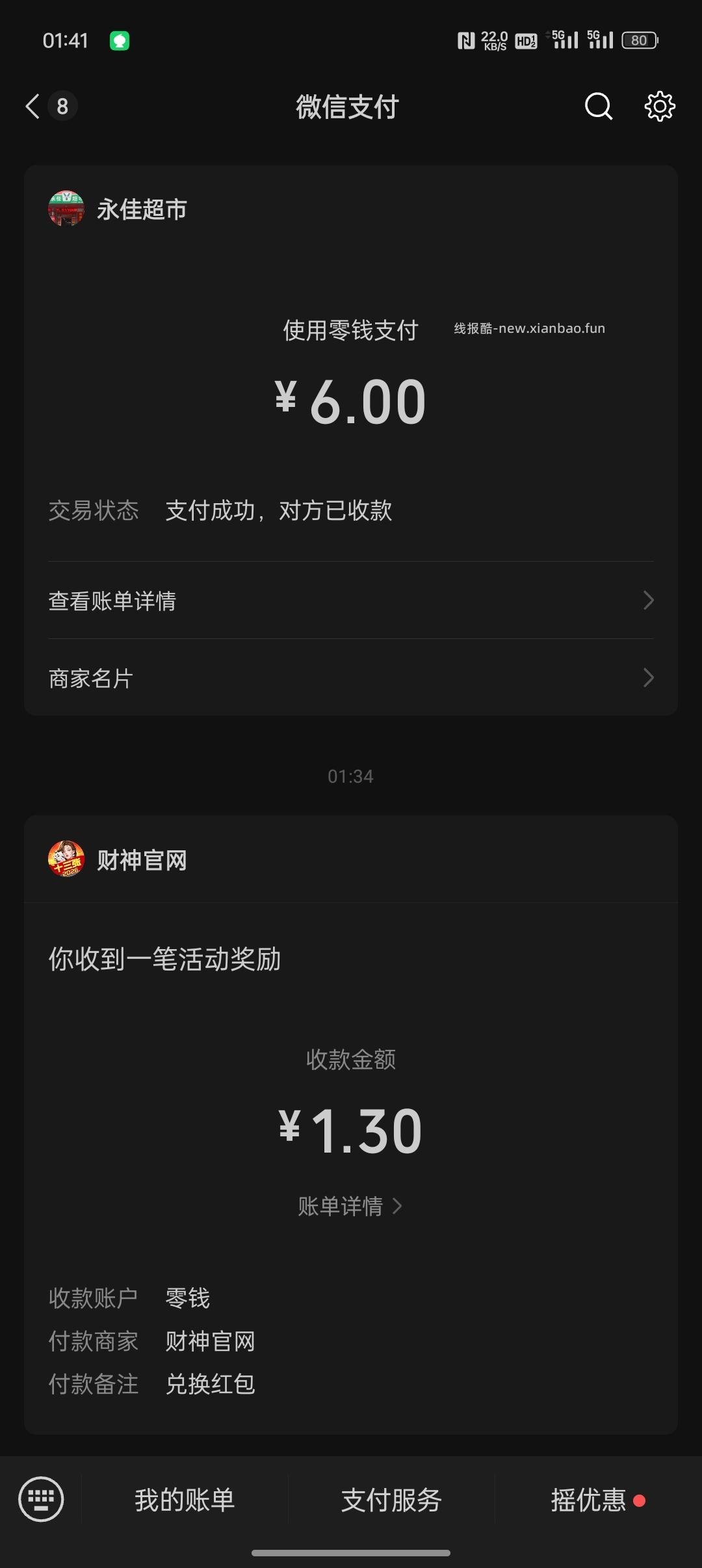 微信小程序财神十三张分享得红包 - 线报酷